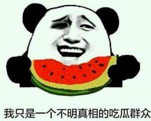 形容吃瓜群众的眼神,揭秘吃瓜群众眼中的世界奇观