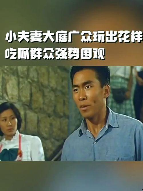 小夫妻吃瓜群众视频,揭秘娱乐圈幕后故事