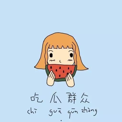 流汗发呆吃瓜群众,流汗、发呆、吃瓜群众的悠闲时光