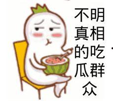 吃瓜群众搜狗表情,趣味横生的表情包盛宴