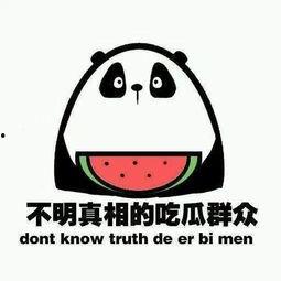 来自基层的吃瓜群众