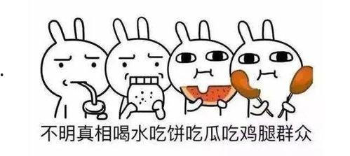 放假了吃瓜群众怎么说,吃瓜群众热议不断！