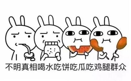 吃瓜群众意思图片,网络时代的围观力量