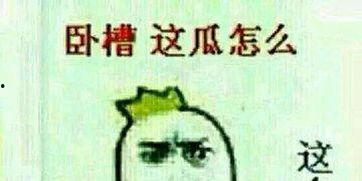 吃瓜群众哦妹